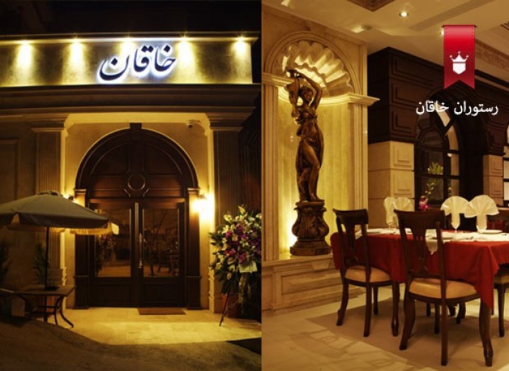 رستوران لوکس خاقان