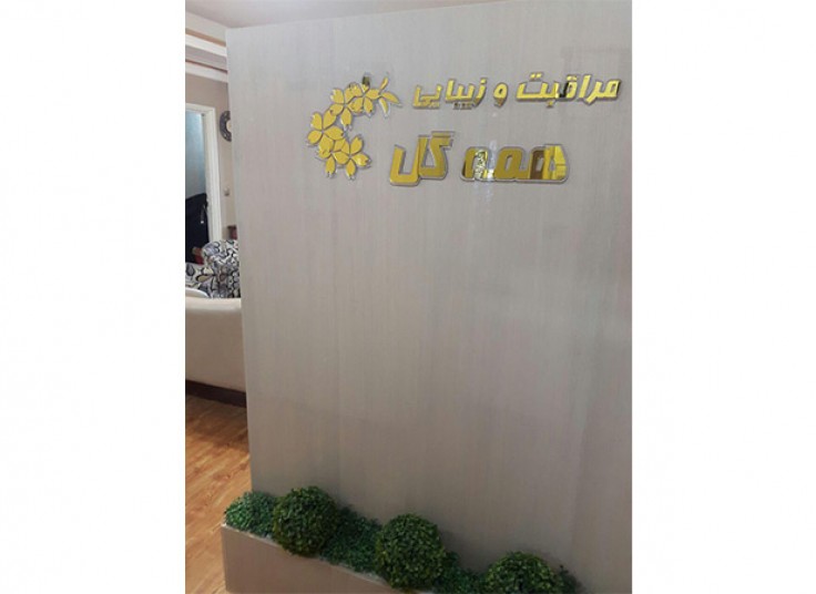 خدمات ناخن همه گل