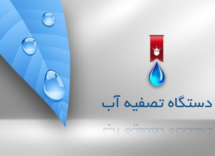 دستگاه تصفیه آب 3 فیلتر 5 فیلتر و 6 فیلتر