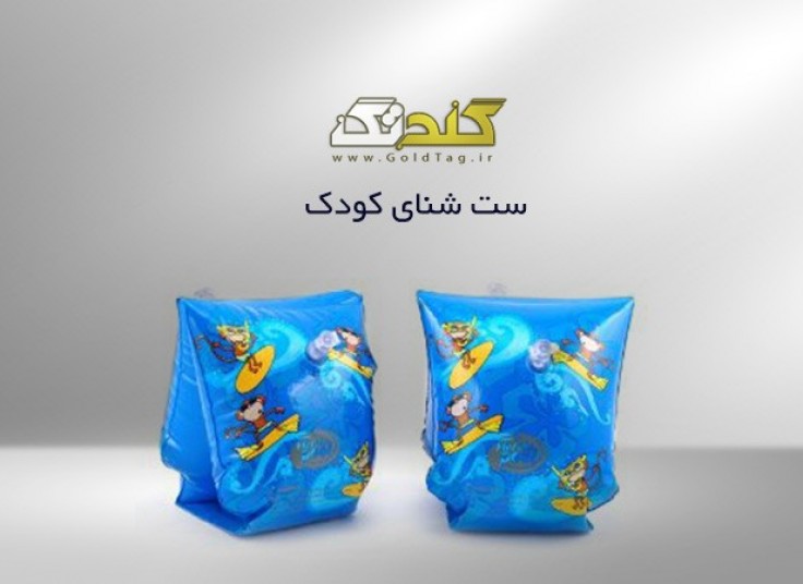 تخفیف 41 درصدی ست شنای کودک