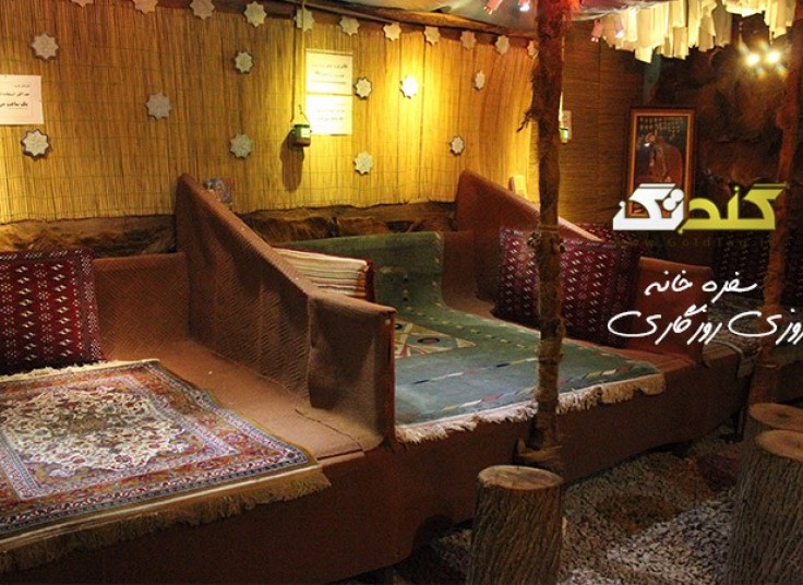 تخفیف ۴۵ درصدی سفره خانه روزی روزگاری